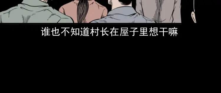 《三老爷诡事会》宅蛊 第107页