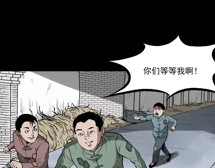 《三老爷诡事会》宅蛊 第4页