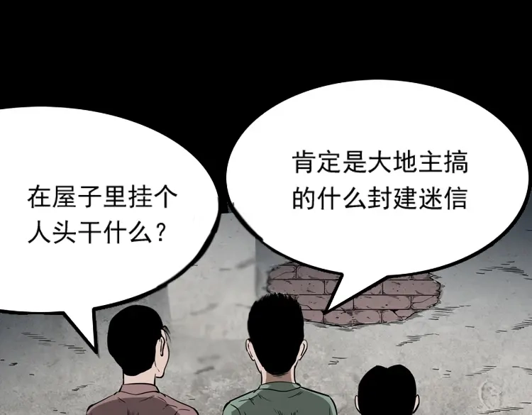 《三老爷诡事会》宅蛊 第42页
