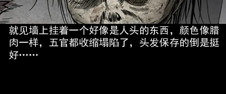 《三老爷诡事会》宅蛊 第41页