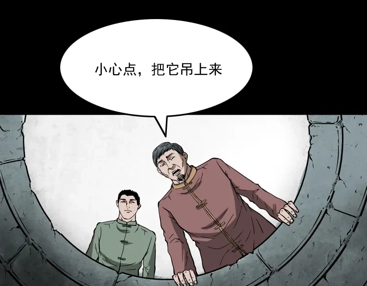 《三老爷诡事会》宅蛊 第132页