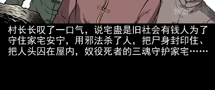 《三老爷诡事会》宅蛊 第99页