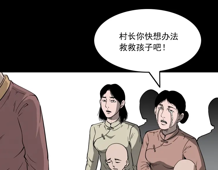 《三老爷诡事会》宅蛊 第100页