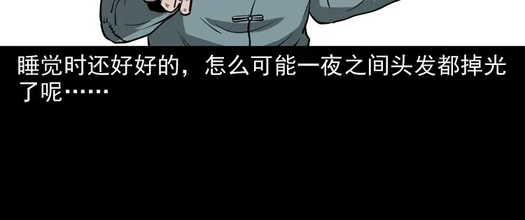 《三老爷诡事会》宅蛊 第71页