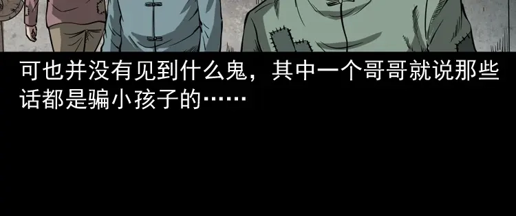 《三老爷诡事会》宅蛊 第33页