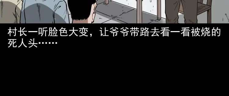 《三老爷诡事会》宅蛊 第83页