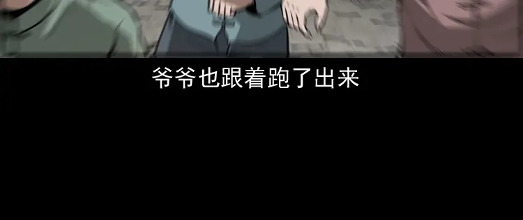 《三老爷诡事会》宅蛊 第55页