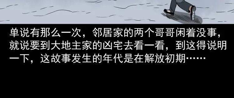 《三老爷诡事会》宅蛊 第9页