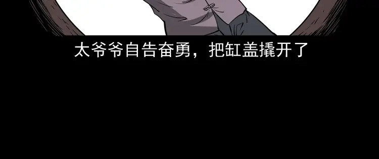 《三老爷诡事会》宅蛊 第143页