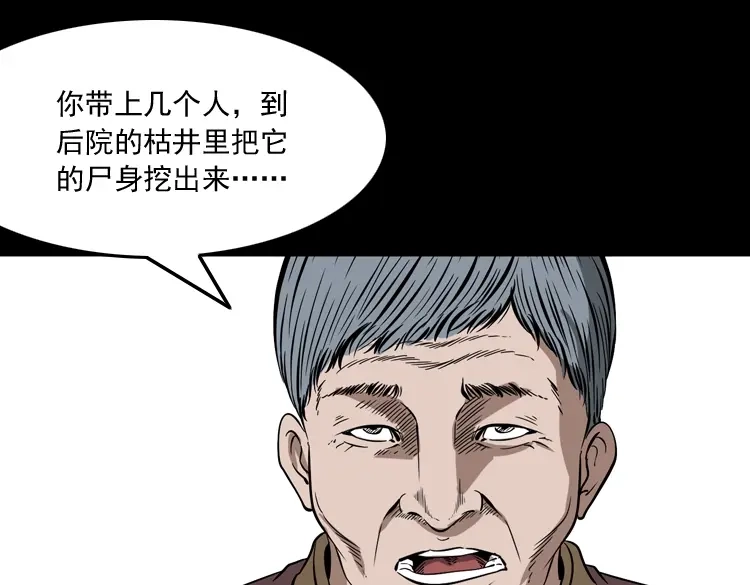 《三老爷诡事会》宅蛊 第118页