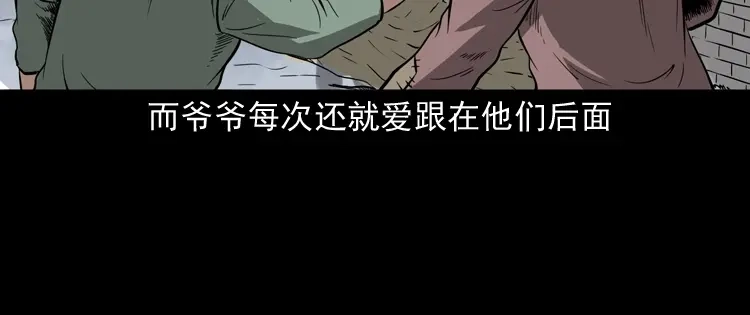 《三老爷诡事会》宅蛊 第7页