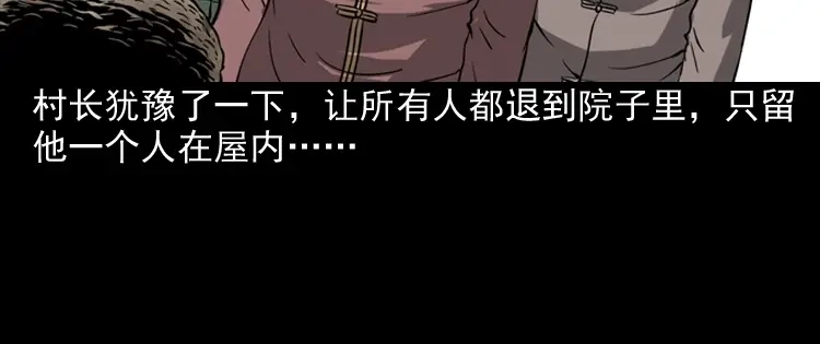 《三老爷诡事会》宅蛊 第103页