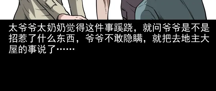 《三老爷诡事会》宅蛊 第73页