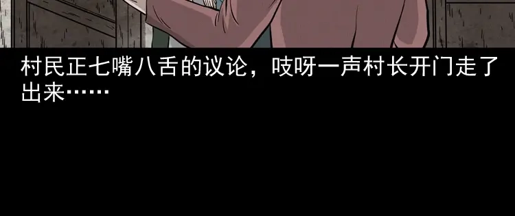 《三老爷诡事会》宅蛊 第115页