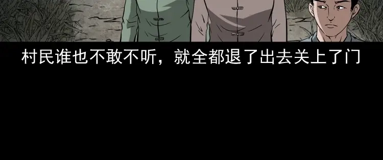 《三老爷诡事会》宅蛊 第105页