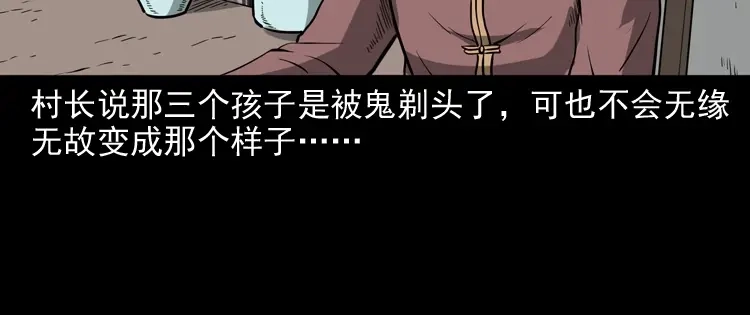 《三老爷诡事会》宅蛊 第79页