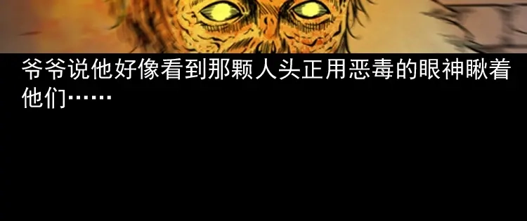 《三老爷诡事会》宅蛊 第59页