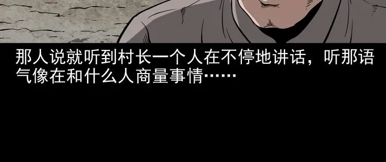 《三老爷诡事会》宅蛊 第113页