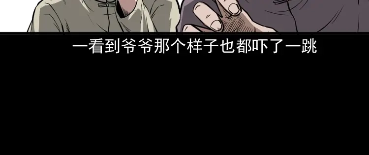 《三老爷诡事会》宅蛊 第69页