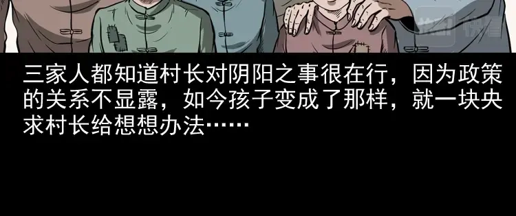 《三老爷诡事会》宅蛊 第77页
