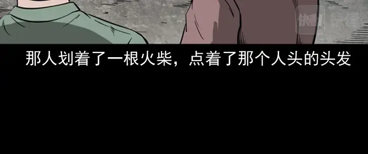 《三老爷诡事会》宅蛊 第49页