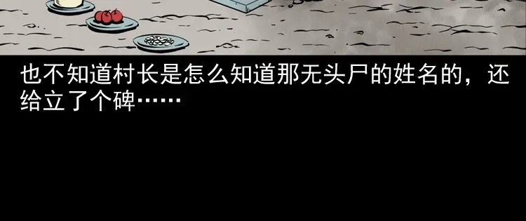 《三老爷诡事会》宅蛊 第151页