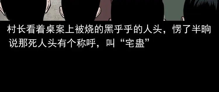 《三老爷诡事会》宅蛊 第93页