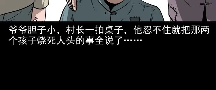 《三老爷诡事会》宅蛊 第81页