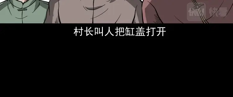 《三老爷诡事会》宅蛊 第141页