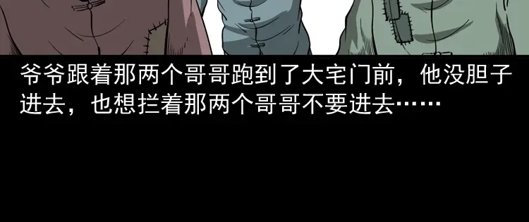 《三老爷诡事会》宅蛊 第15页