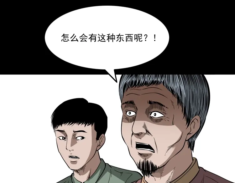 《三老爷诡事会》宅蛊 第88页