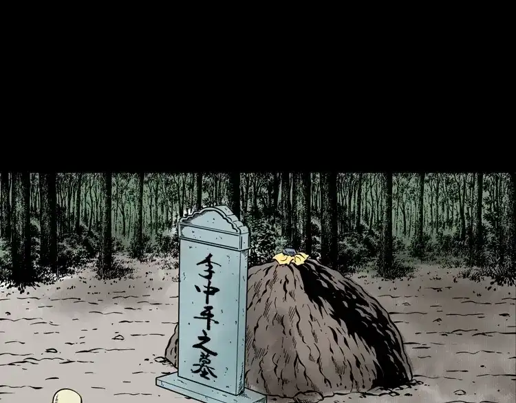 《三老爷诡事会》宅蛊 第150页