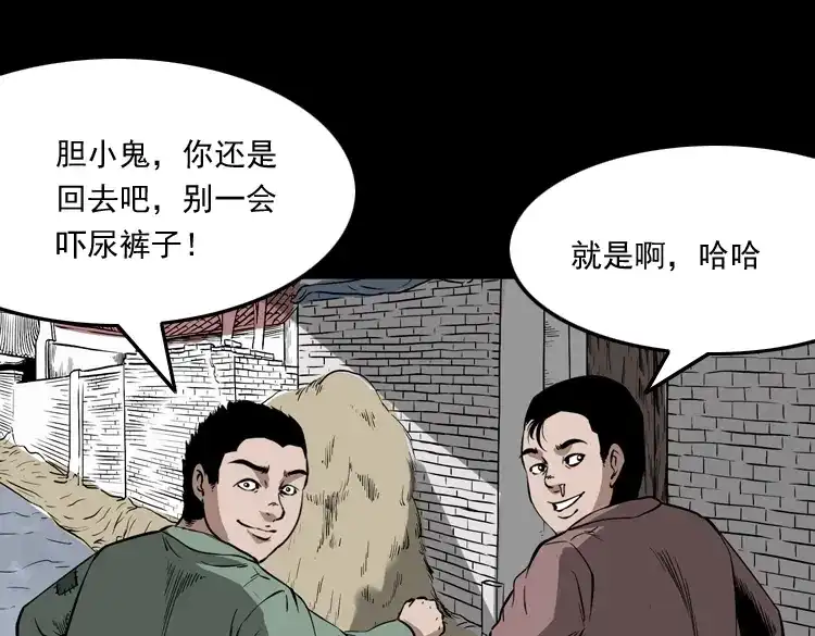 《三老爷诡事会》宅蛊 第6页