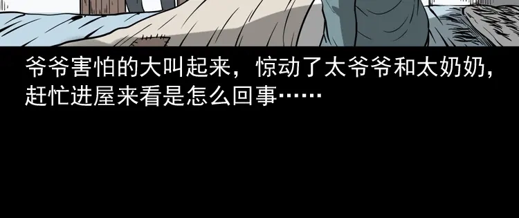 《三老爷诡事会》宅蛊 第67页