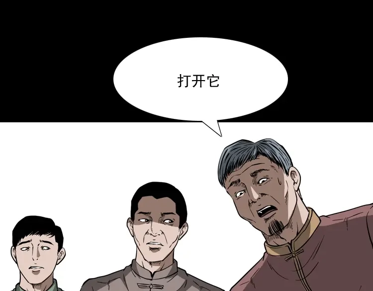 《三老爷诡事会》宅蛊 第140页