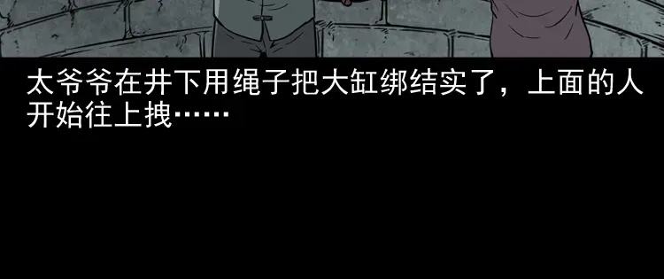 《三老爷诡事会》宅蛊 第135页
