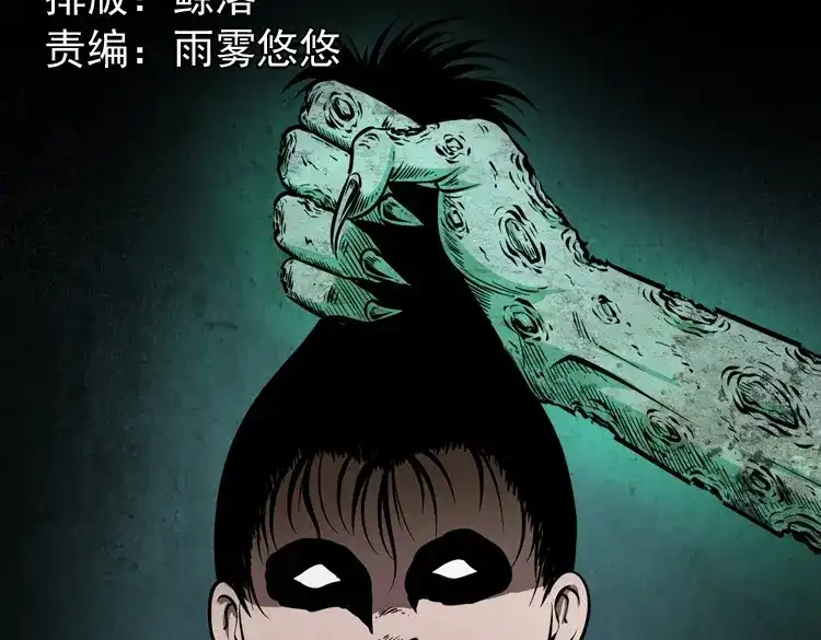 《三老爷诡事会》宅蛊 第2页