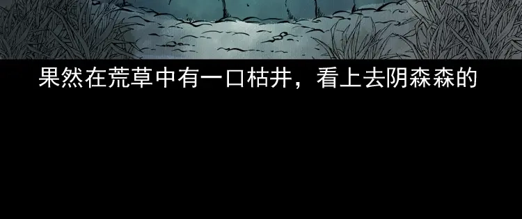 《三老爷诡事会》宅蛊 第123页