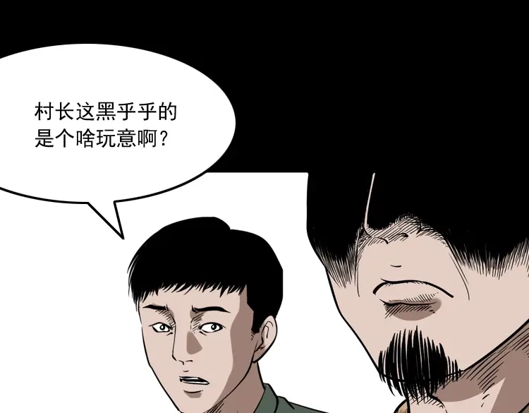 《三老爷诡事会》宅蛊 第90页