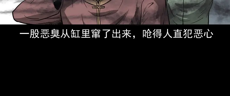 《三老爷诡事会》宅蛊 第145页