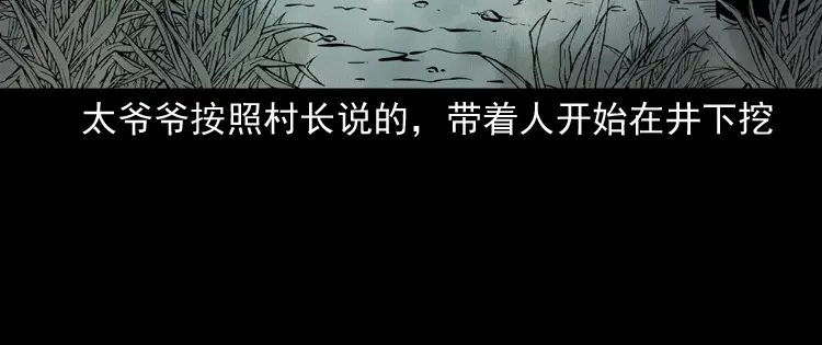 《三老爷诡事会》宅蛊 第127页