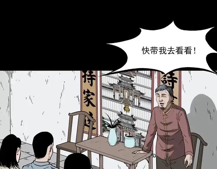 《三老爷诡事会》宅蛊 第82页