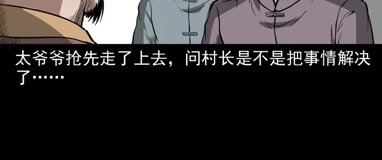 《三老爷诡事会》宅蛊 第117页