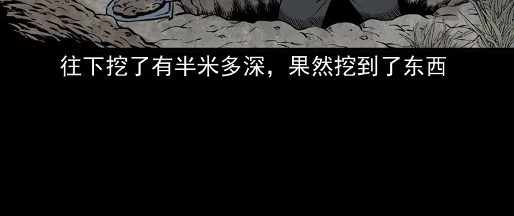《三老爷诡事会》宅蛊 第129页