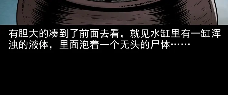 《三老爷诡事会》宅蛊 第147页
