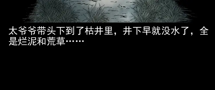 《三老爷诡事会》宅蛊 第125页