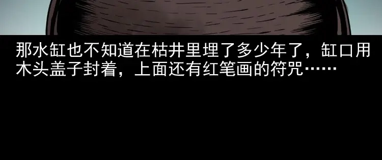 《三老爷诡事会》宅蛊 第139页