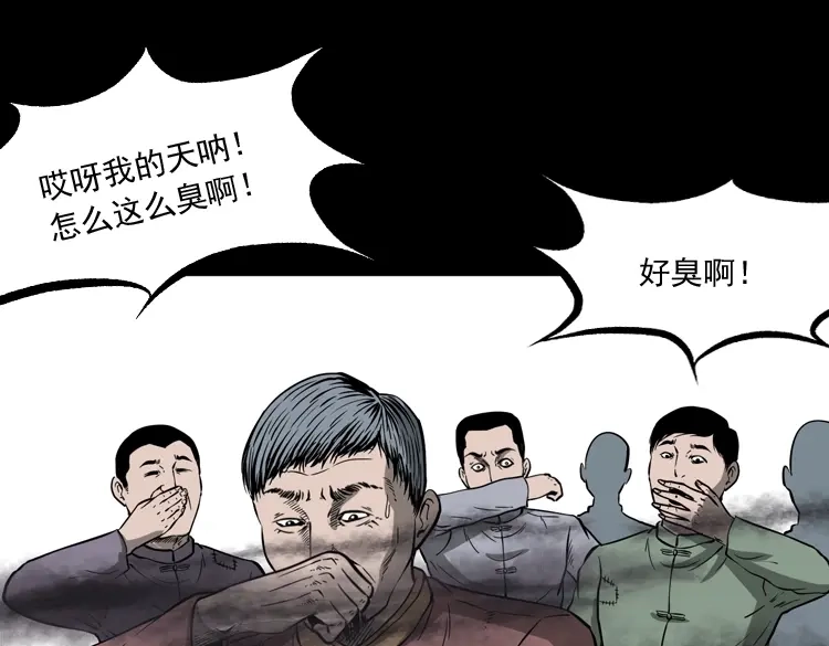 《三老爷诡事会》宅蛊 第144页