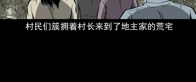 《三老爷诡事会》宅蛊 第85页
