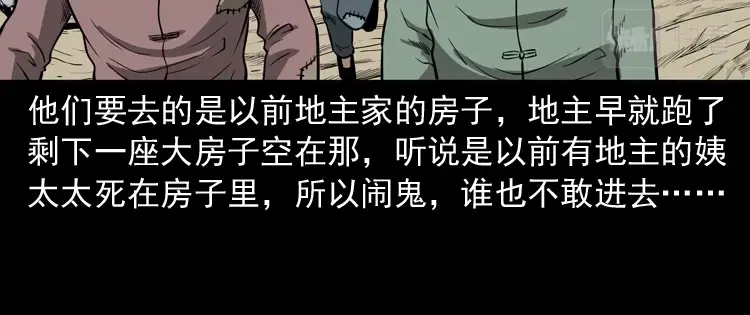 《三老爷诡事会》宅蛊 第11页
